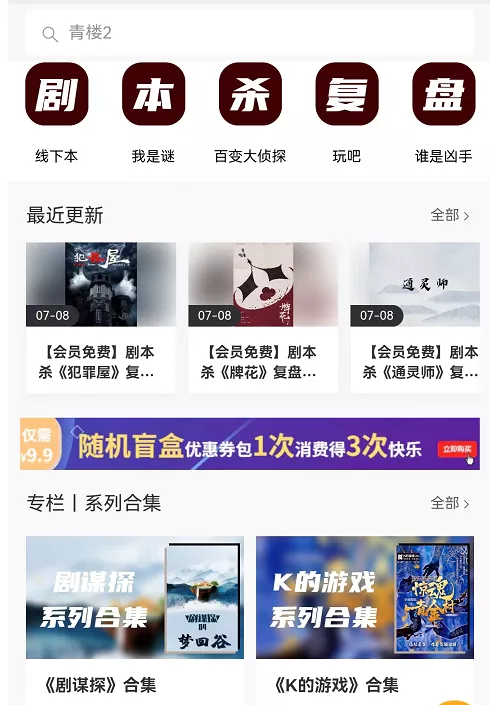某公众号卖1980剧本杀复盘变现项目，号称月入10000+这两年非常火-百盟网