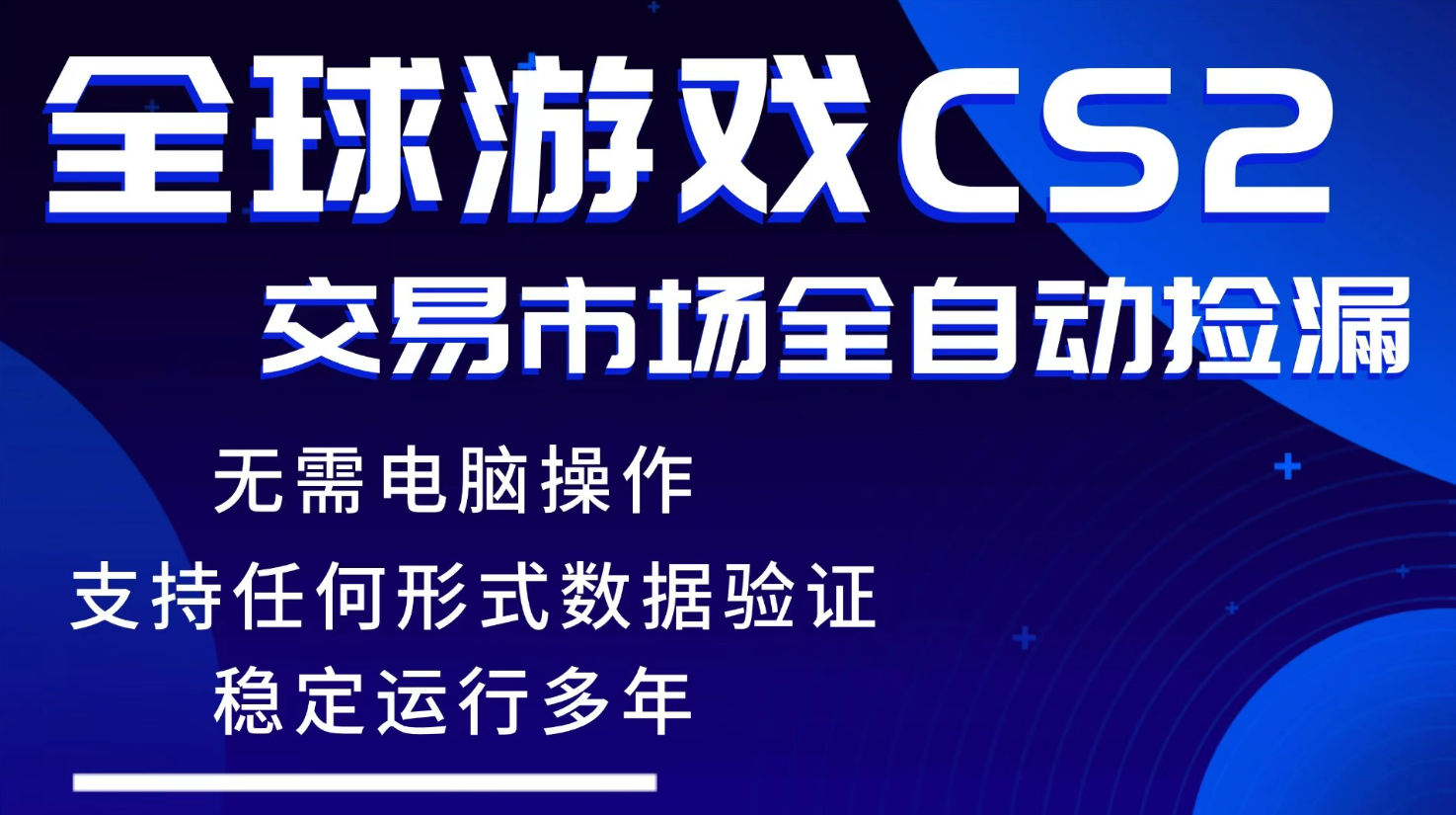 游戏搬砖智能挂机神器全自动操作,一键批量扫货,稳健变现超久,小白轻松入门,一…-百盟网