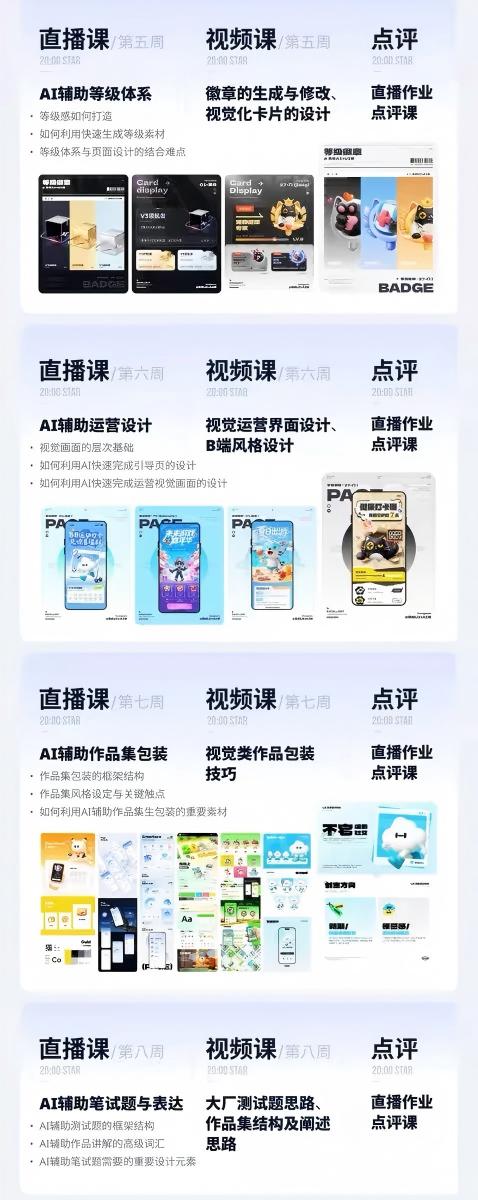 AI+UI系统实战课：十周完整教学｜图标IP运营视觉｜笔试作品集交互动效全套落地教程-百盟网