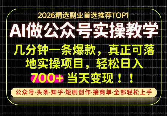 当天操作当天见收益，AI创业实战教学，一部手机就够了，单日轻松700+【揭秘】-百盟网