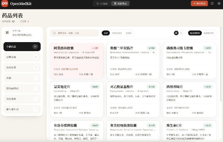 AI驱动的家庭药箱管理工具，一句话就能完成药品录入和查找，已制作Win系统包，Open MedKit-百盟网