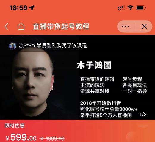 木子鸿图0粉直播带货起号教程,直播带货的逻辑起号步骤主流玩法-百盟网