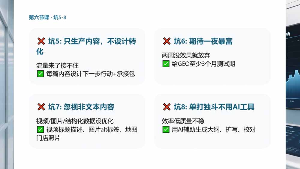 2026GEO搜索优化实战课：AI收录规则拆解｜六步增长落地法｜企业流量暴涨全套实操教程-百盟网