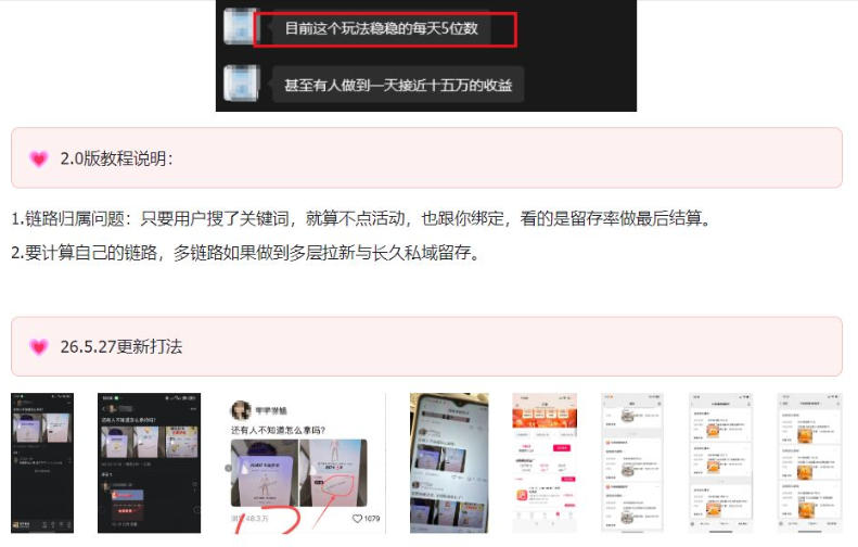 KS项目2.0期-拆本周结1W项目思路,几张图撬动流量群体,真的生猛-百盟网