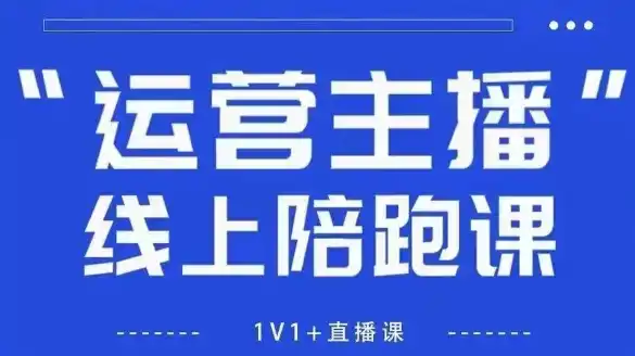 猴帝1600线上课,拉爆自然流,做懂流量的主播,新规政策下,自然流破圈攻略【更新260802】-百盟网