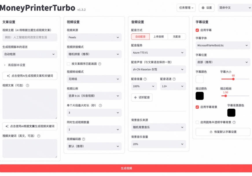 Github上103.4k stars项目！AI自动生成短视频工具，输入主题即可生成文案配音字幕MoneyPrinterTurbo-百盟网