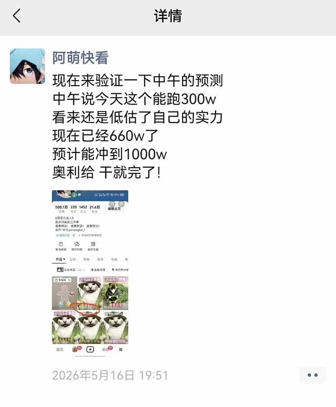 25W粉丝博主热点信息差教学：单条视频660万到1000万播放，熬夜做完醒来就是爆款-百盟网