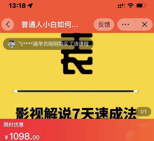 表哥电影·影视解说7天速成法:普通人一台电脑或者一部手机,小白快速起号-百盟网
