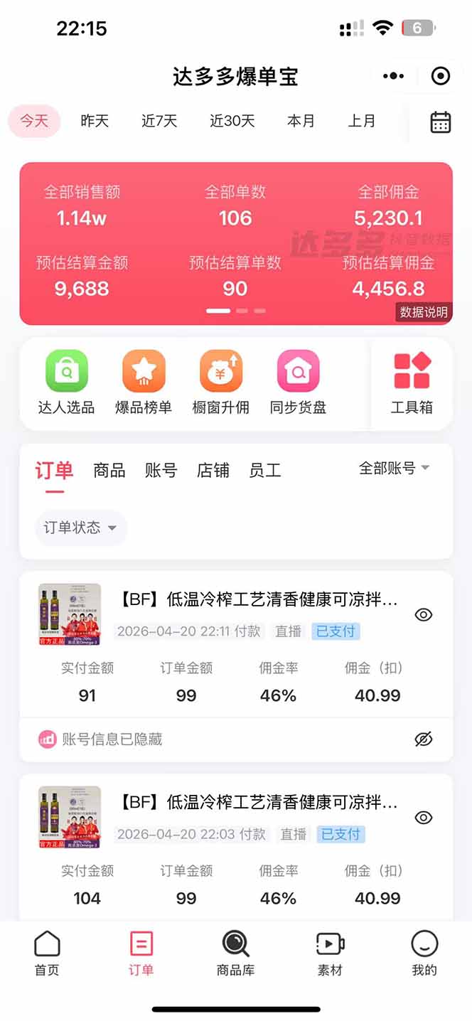 日入四位数!!最新黑科技抖音无人直播带货赚钱天花板,不出镜,不读稿,不投流,不值守,手…-百盟网