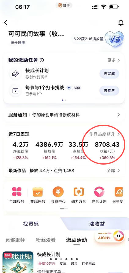 某大佬的AI民间故事教学，伙伴计划+光合计划+分成计划+收徒商单等多种收益，跟着实操就能快速落地变现-百盟网