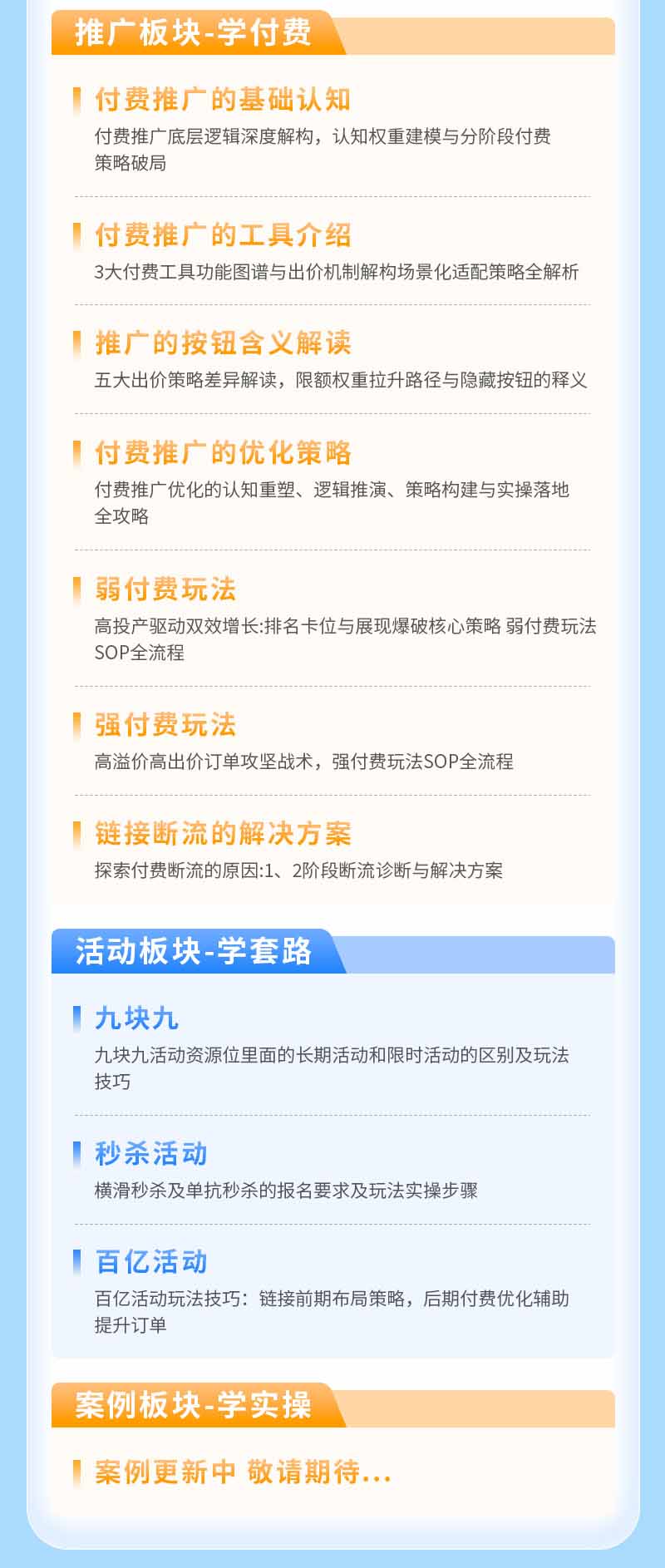 拼多多SVIP实操课-26年7月,截流卡大促+无痕涨价+无限群爆款+AI赋能爆单新玩法,带你打爆店铺-百盟网