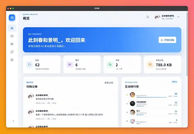 一键将你QQ空间全部内容备份下来!照片/视频/动态信息全存本地,Github最新开源项目QzoneArchive-百盟网