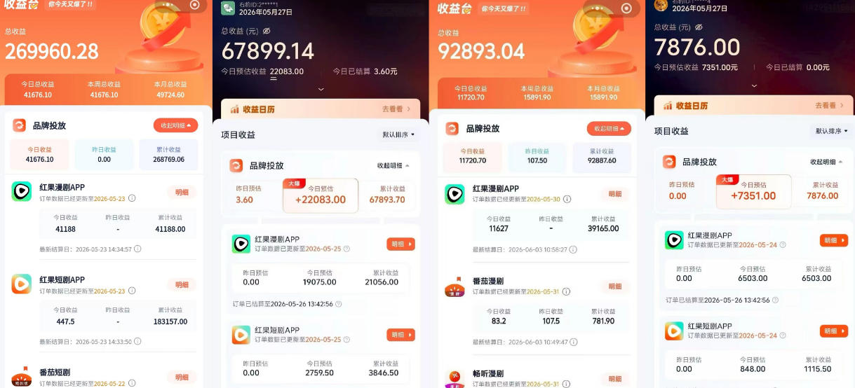 红果漫剧拉新营销号盘点玩法全流程实战,0粉丝也能做,一部手机就能做,爆一条单日收益2k+(更新0628)-百盟网