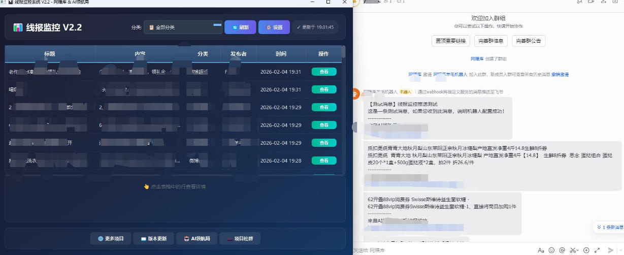 线报羊毛监控_自动挂机监控+群机器人通知-百盟网