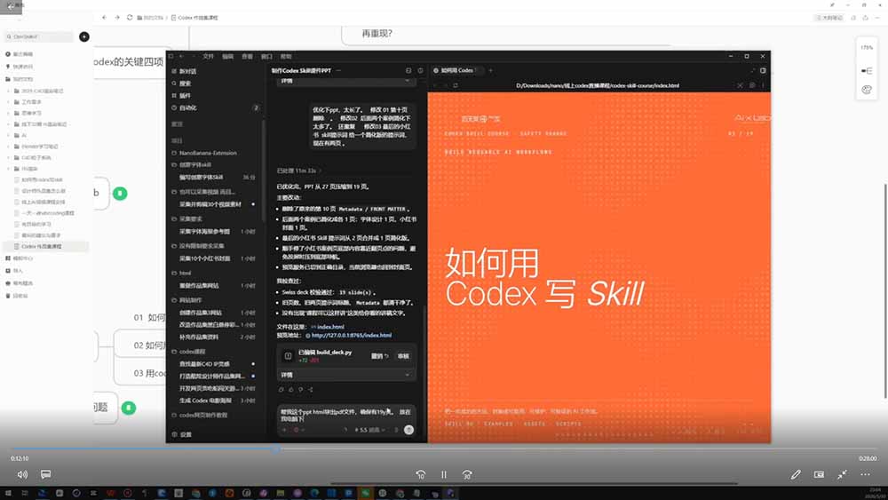 Codex作品集实战课：从找参考×沉淀Skill×到生成作品集网站，建立一套可复用的AI工作方法-百盟网