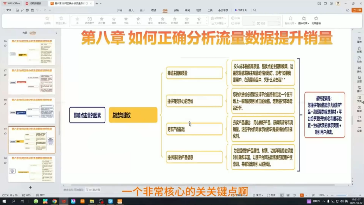 阿卡林·TEMU运营课程(基础+进阶)-百盟网