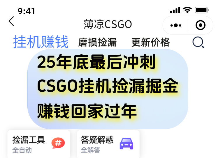 用CSGO游戏挂机捡漏掘金赚钱掘金，一部手机轻松日入500+-百盟网