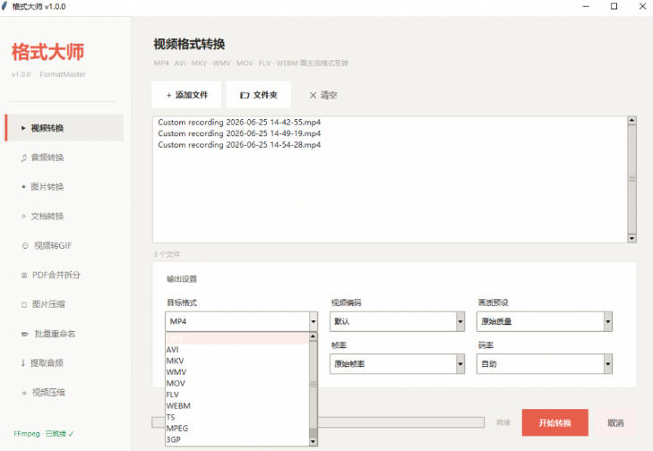 Windows完全免费格式大师来了,音视频文档互转统统免费搞定!免费无广,离线使用格式大师-百盟网