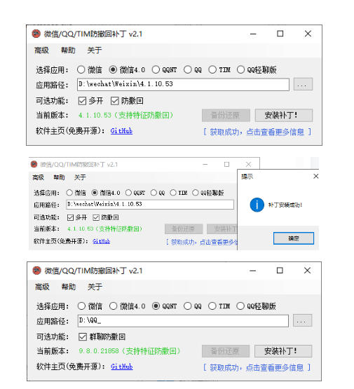 Windows下PC版微信/QQ/TIM的防撤回多开工具！开源免费使用，且免费长期维护RevokeMsgPatcher-百盟网