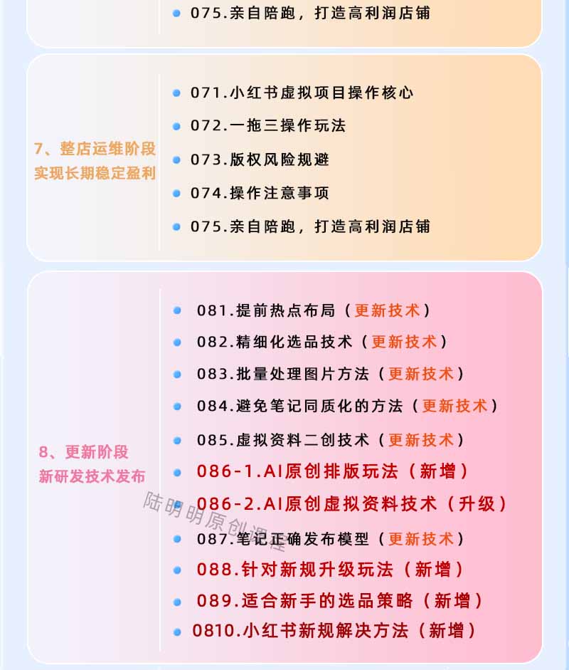 图片[4]-小红书虚拟项目特训班9.0，全面拥抱AI，批量产出原创PPT货源，单品/单店纯利润几万到几十W-百盟网