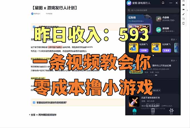 零成本撸抖音小游戏，一天收入593实在太香了，新手保姆级教程(纯分享~-百盟网