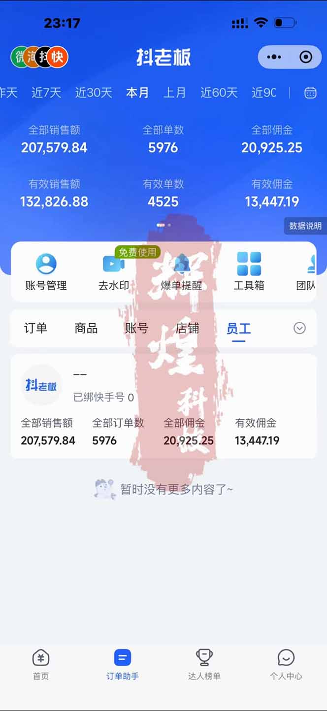 图片[1]-日入四位数！快手平台Ai全自动带货赚米，一刀不剪黑科技搬运，一键发布过原创-百盟网