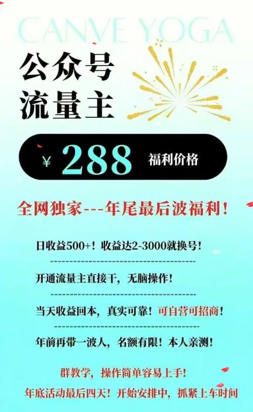 26年公众号流量主撸收益新玩法,当天就有收益,日收益5张-百盟网