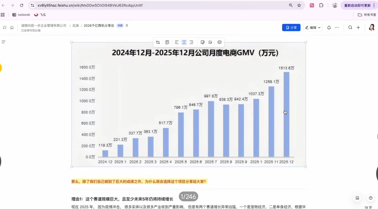 安娜老师·2026千亿商机分享会-百盟网
